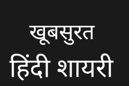 Best hindi shayari